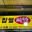 지동시장 [행궁호떡] 찹쌀씨앗호떡 후기