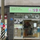 심플소잉NCC포항대이점