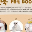 펫북(Pet Book) 이미지