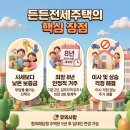 [정보] 보증금 걱정 끝! HUG가 직접 운영하는 ‘든든전세주택’ 입주 신청 시작 🏠 이미지
