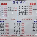 원풍로스 이미지