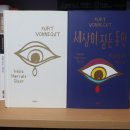 2007-주009 | 동안 While Mortals Sleep (2011년) / 커트 보니것 (Kurt Vonnegut Jr.) 저 / 이원열 옮김 / (주)문학동네