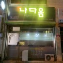 성남초등학교 | [충주 피부관리] 나다움 뷰티