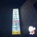 현이네왕족발 이미지