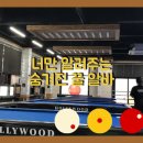 하나당구장 Daum카페