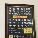 [국수/전북] 엄지팥죽콩국수 점심식사 후기