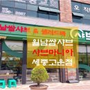 샤브마니아 세종고운점