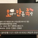 오빠가만든족발(오만족) 이미지