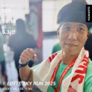 🏙️ 하늘을 향한 도전: 123층 롯데타워 스카이런에서 느낀 값진 경험 SKY RUN 2025 참여 후기!!