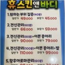 휴스킨앤바디 - 계양구 | 휴스킨앤바디