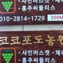 코코농원 이미지