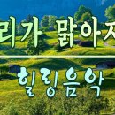 마음이 차분해지는 힐링음악🌲하루10분 만병을 치료 해주는 힐링 명상 기치료 음악 및 영상 - 아침음악 - 힐링음악 - 명상음악 - 스 이미지