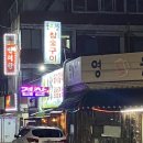 솔향참숯구이