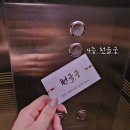 사하구-34 | 부산 신점 잘 보는 곳 사하구 괴정 점집 '천을궁' 솔직 후기