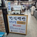금산약초시장 | 충남 금산 가성비 맛집, 약초향기 한식뷔페 내돈내산 후기! 반찬 종류가 정말 다양해요