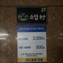 능곡동정우빌딩 | 시흥 능곡 소담촌 시흥능곡점 내돈내산 후기