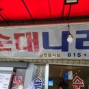 순대나라 이미지