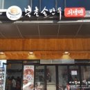 북촌 손만두 강서 한강자이타워점