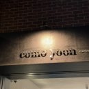 꼬모(COMO) | [서울숲/성수] 꼬모윤 como yoon 까눌레케이크 후기 - 연말케이크 추천