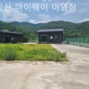 토함산마이웨이야영장