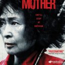 *****2009 | 마더(2009)리뷰 및 후기 봉준호 감독 (스포주의!!)