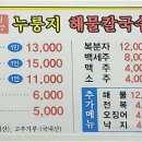 청주누룽지해물칼국수 이미지