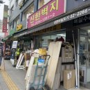 방산시장 대표업체 도배/장판/마루 발품후기: 신한벽지, 영진벽지, 친절한벽지