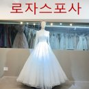 로자스포사 | 청담 드레스샵 로자스포사 드레스투어 내돈내산 후기
