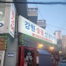 강원곰장어 이미지