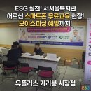좋은사람들 - 남동구 성말로13번길 15 | ESG 실천 서서울복지관 어르신 스마트폰 무료교육 현장! "오늘 정말 좋은 사람들을 만났다" 감동 후기까지