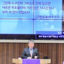 2024.02.17(토) 말씀사경회 "새로운 시작" (1) 빚진 자 - 주현신 목사(과천교회) 이미지