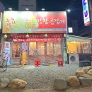 주복신화 불타는 막창 이미지