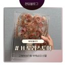 H도리스토어 지니꽃공방 부케말리기 후기, 본식 부케를 오래 간직하는 방법 고체하바리움