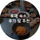 레스트하우스민박 | [이탈리아 여행]로마 숙소 후기 및 추천/니콜라네 민박/팔레스트로게스트하우스