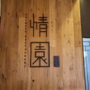 정원연회장 이미지