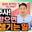 진통제 안 먹으면 디스크, 협착증이 악화된다? - 이경석의 척추88 #154 - 진통제, 진통주사 이미지