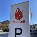 음동길 | 대구 비슬산 대형 카페 [도케비 커피 본점]