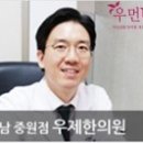 우제한의원 이미지