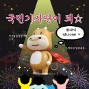 국민유통 | 2024 축산유통국민기자단 온라인 발대식 후기