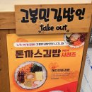 고봉민김밥인조촌점