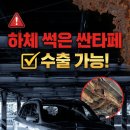 현대가스상사 | 현대 싼타페 CM (VGT / e-VGT), 하체 프레임 다 썩고 5등급이라고 헐값 폐차? 고철값 말고 수출로...