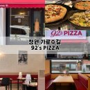 92 | [창원 가로수길] 가성비 맛집 92피자 방문후기와 추천메뉴
