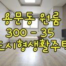용문동나이스타운 이미지