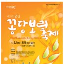 순수농업인 축제 군산꽁당보리축제 안내드립니다. 이미지