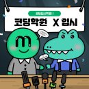고입대입수시전문학원