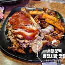 장충가마솥한방족발