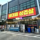 코끼리약국 | 이천 유일한 생대패삼겹살 맛집 돼지고추장찌개 비빔국수 기본상차림도 맛있는 ‘좋은날돼소’