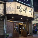 망부석 부평점 이미지