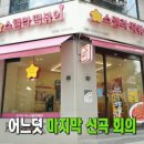 스텔라떡볶이양재우면점