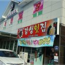 바람의언덕 횟집